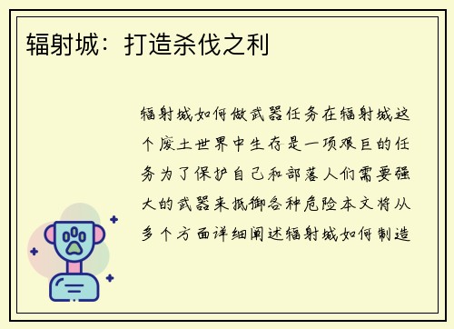 辐射城：打造杀伐之利