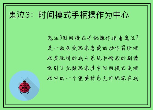 鬼泣3：时间模式手柄操作为中心