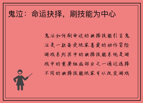 鬼泣：命运抉择，刷技能为中心