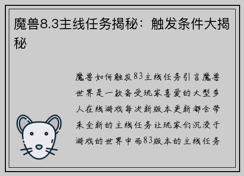 魔兽8.3主线任务揭秘：触发条件大揭秘