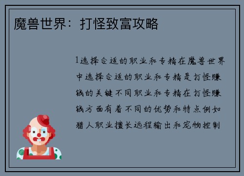 魔兽世界：打怪致富攻略