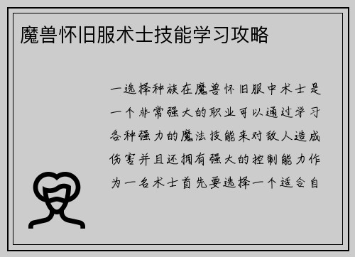 魔兽怀旧服术士技能学习攻略
